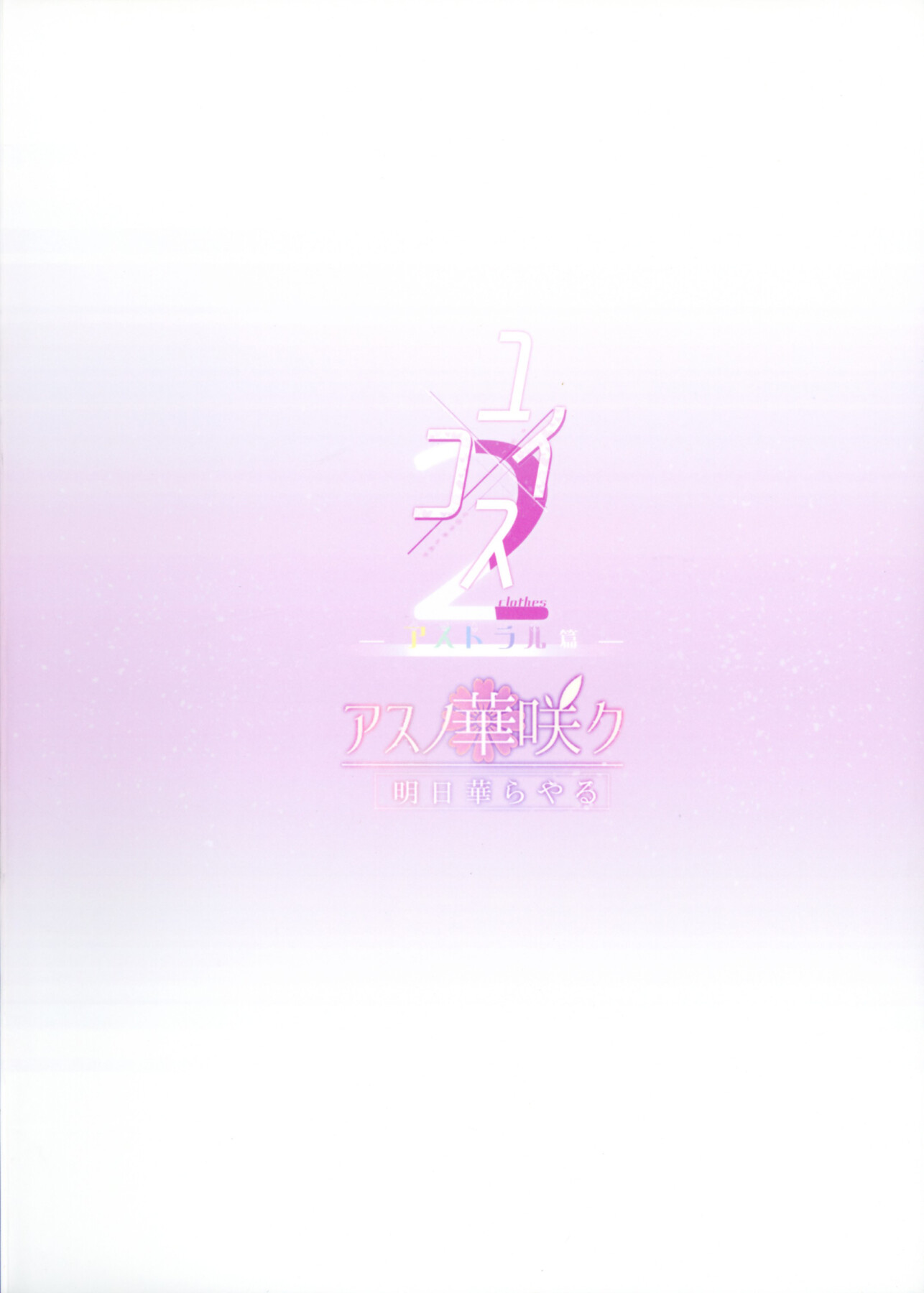 Hentai Manga Comic-Yui × Cos 2 - Astral Edition-Read-2